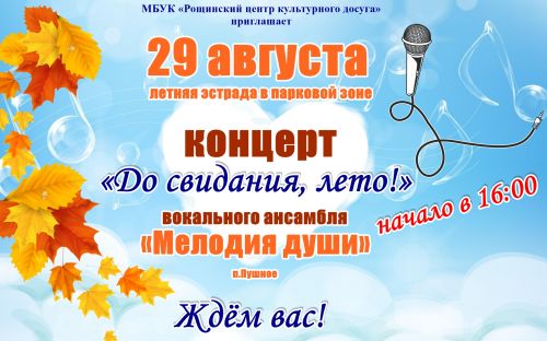 КОНЦЕРТ
