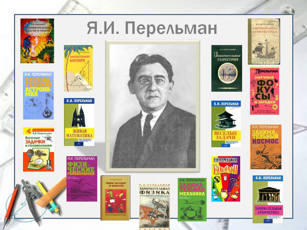 перельман