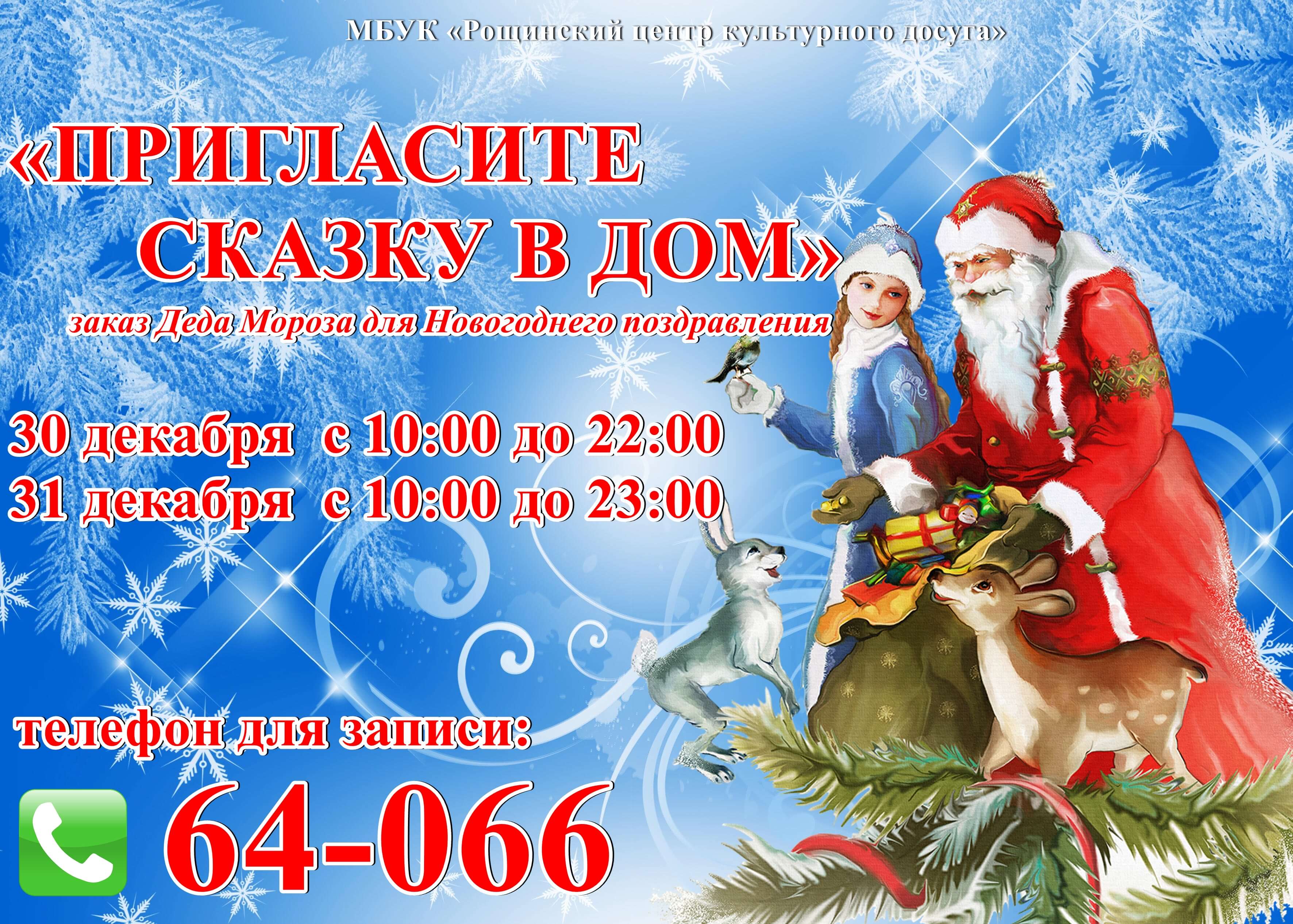 Пригласите сказку в дом