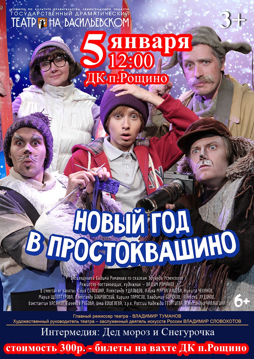 Простоквашино