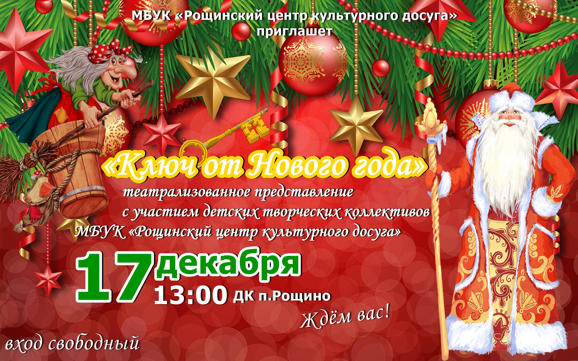 Ключ
