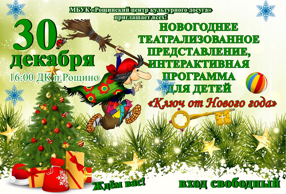 Ключ