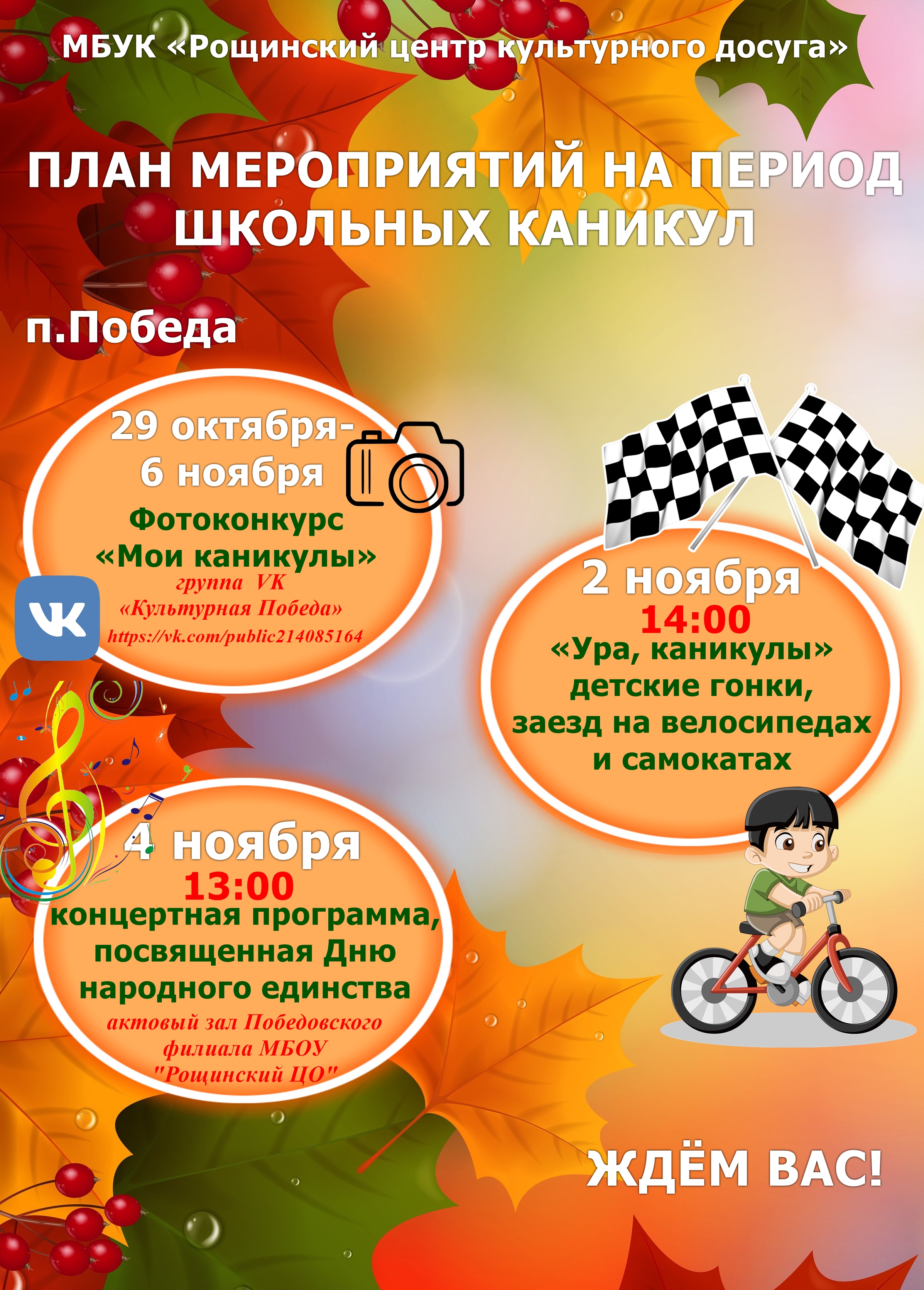 мероприятия в период школьных каникул