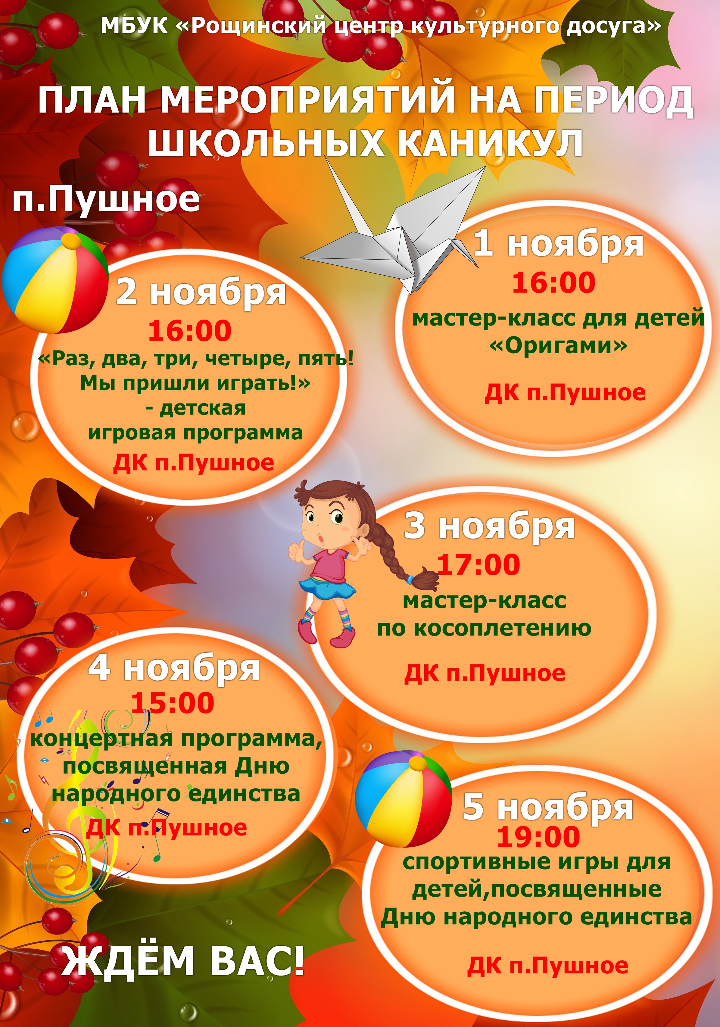 мероприятия в период школьных каникул