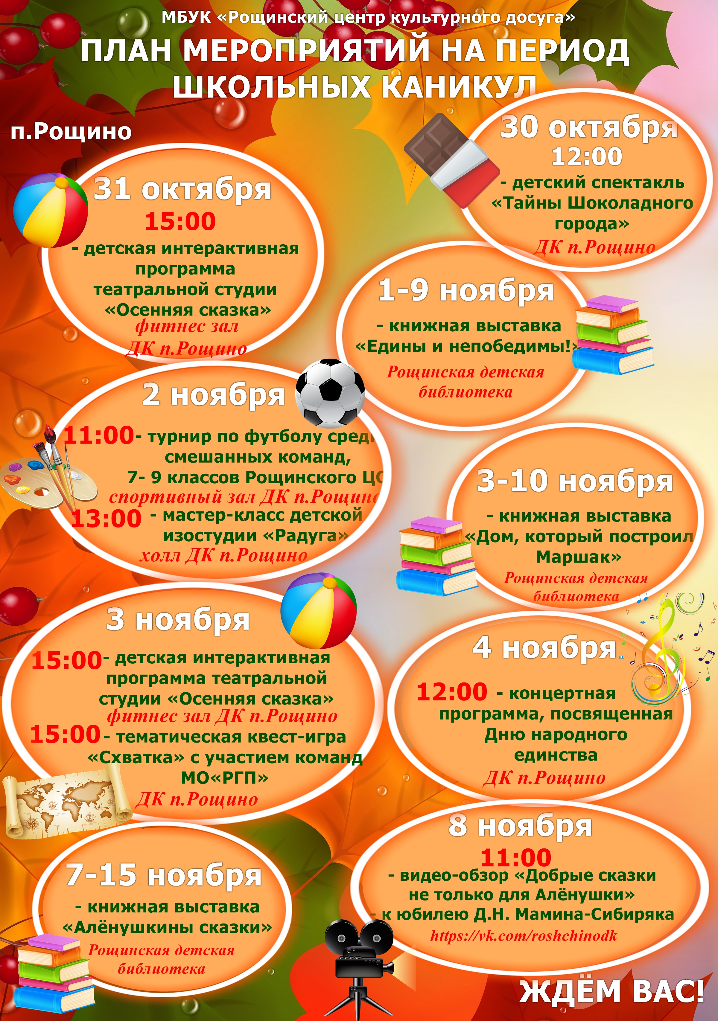 мероприятия в период школьных каникул