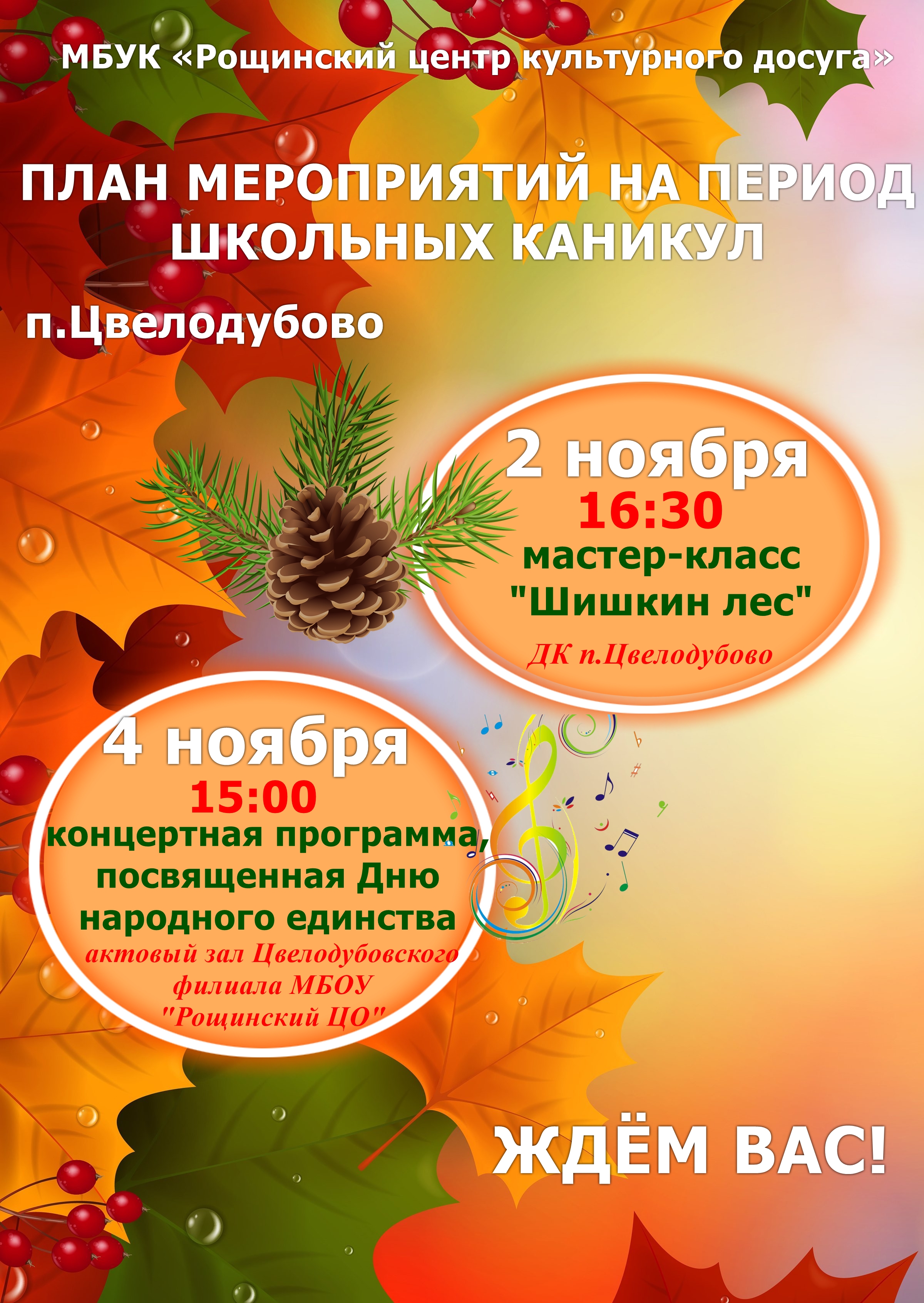 мероприятия в период школьных каникул