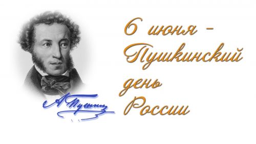 Пушкин