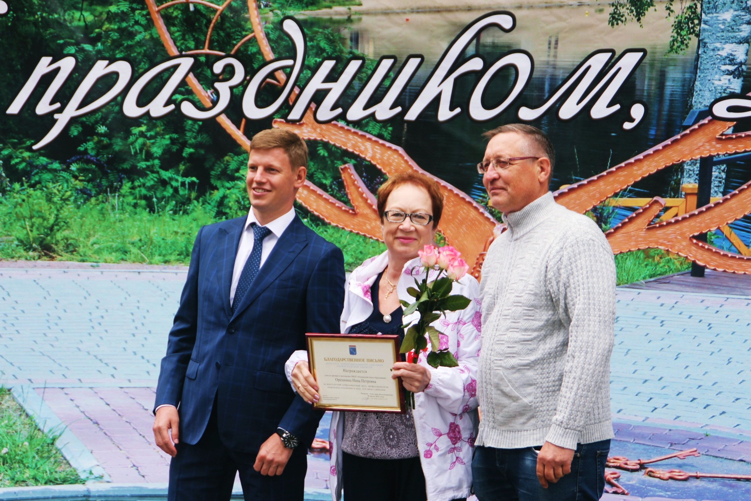 День поселка