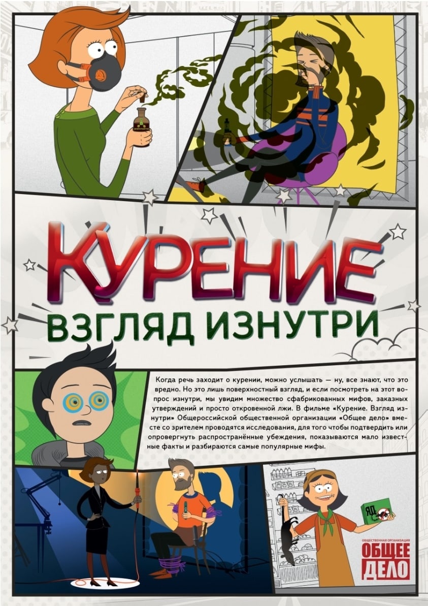 КУРЕНИЕ. ВЗГЛЯД ИЗНУТРИ