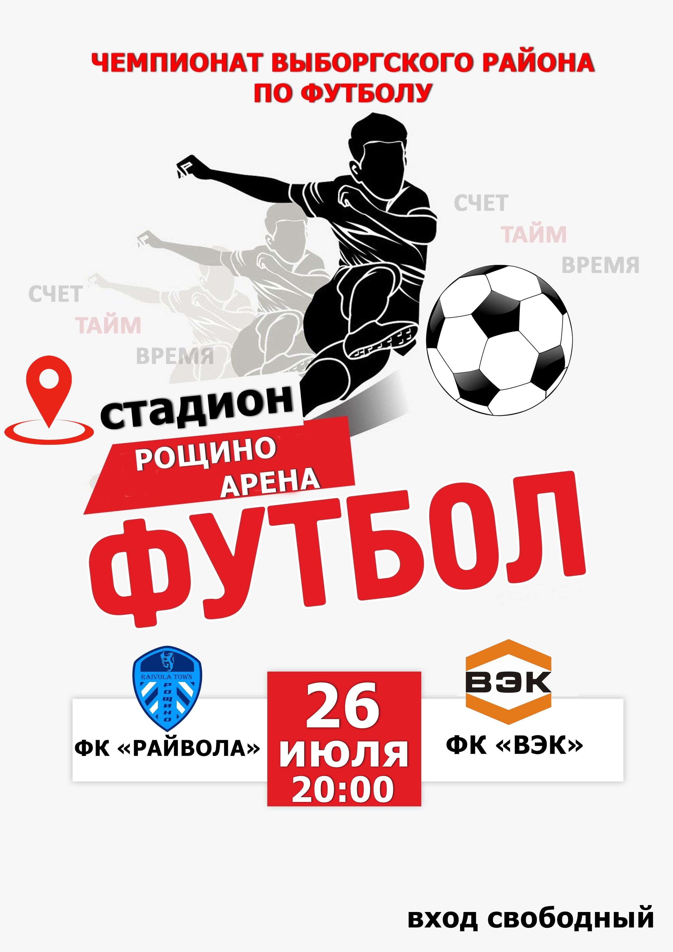 ФУТБОЛ