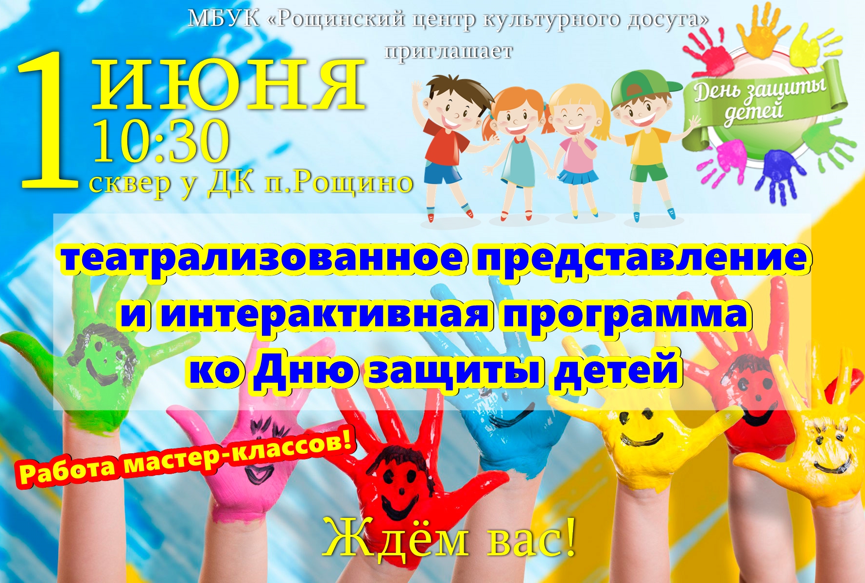 1 июня рощино