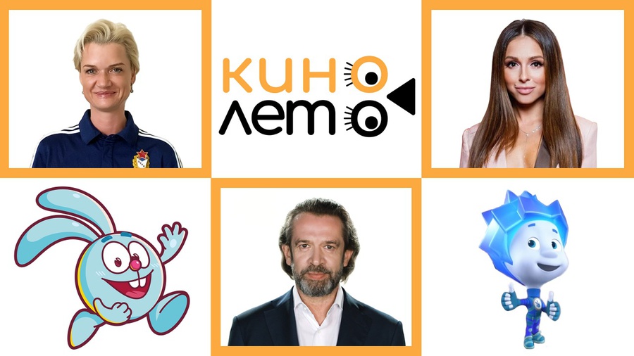 Кино лето